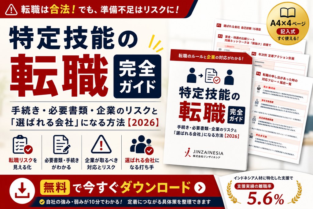 外国人材に選ばれる会社 自己診断＆定着アクションシート 表紙イメージ