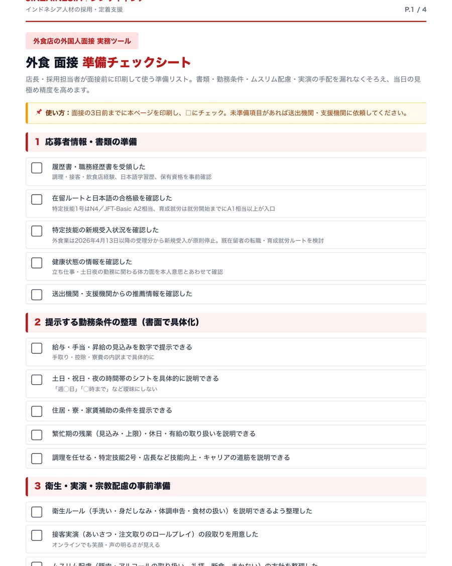 P.1 面接 準備チェックシート
