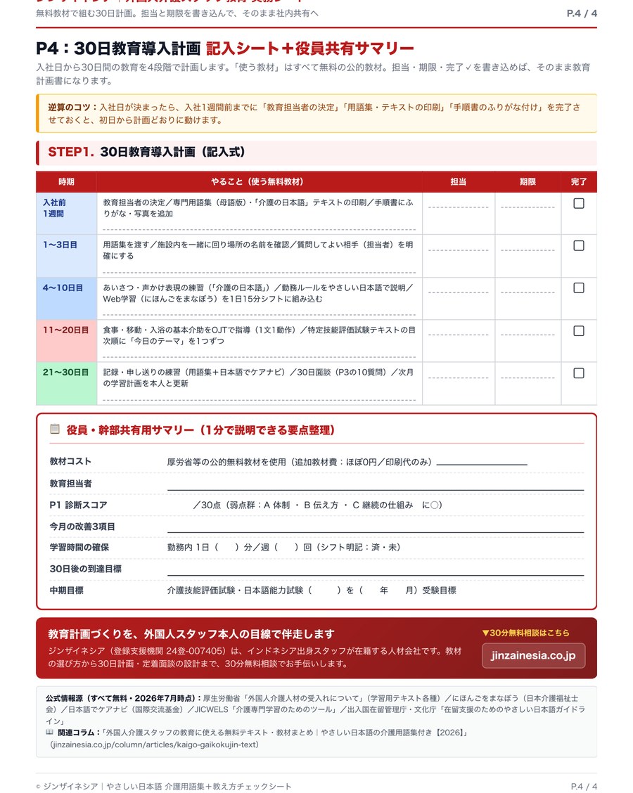 P.4 30日教育導入計画＋役員共有サマリー