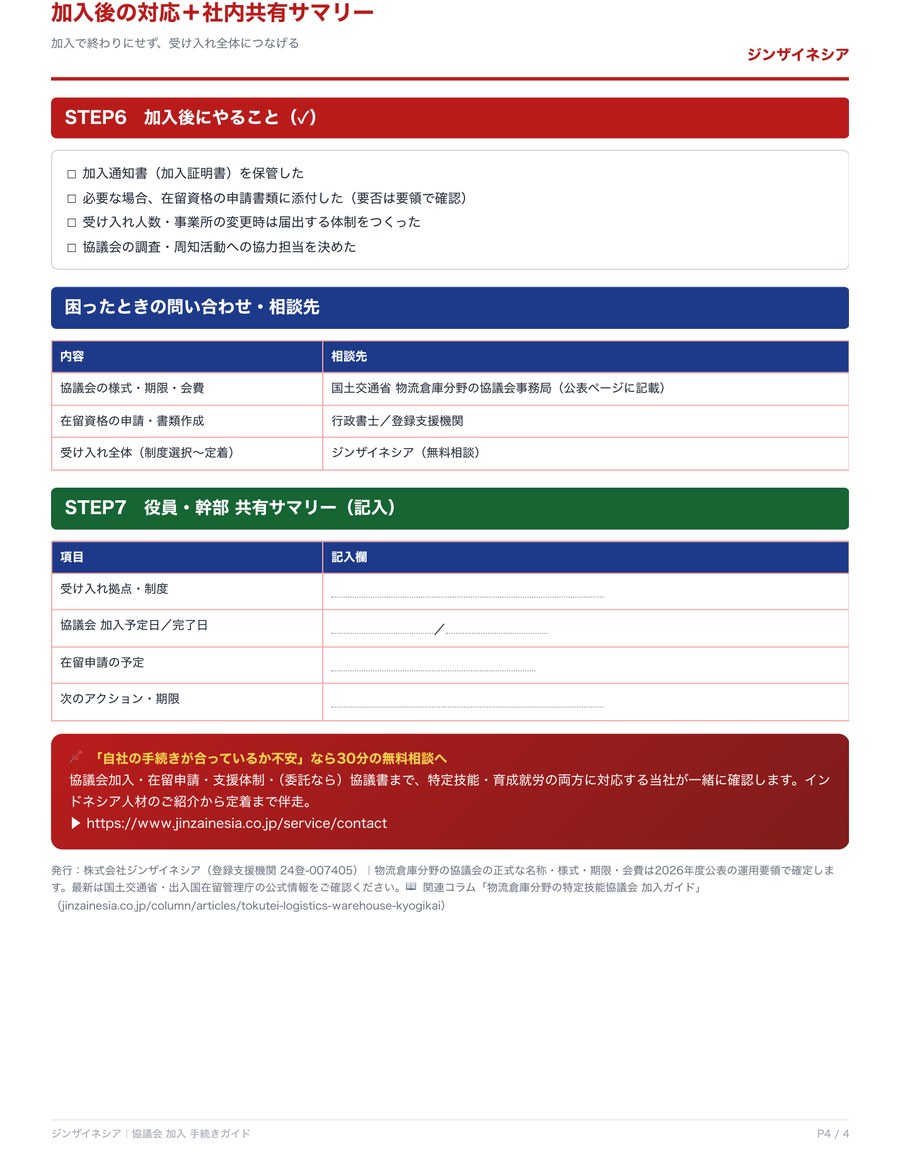 P.4 加入後の対応＋役員共有サマリー